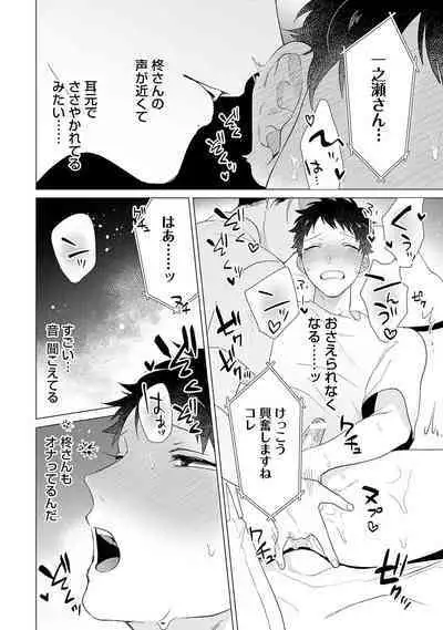 Otoko wo Dame ni Suru Ayucchou Esthetic