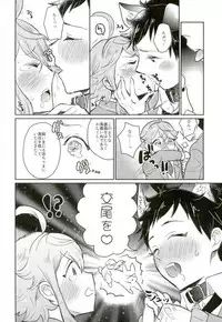 [cider rusk (もてやん)] 姫宮家のワンちゃん (あんさんぶるスターズ！)