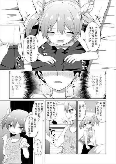 [Tonari] Mesugaki Hajimemashita [Digital]