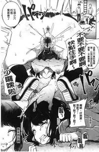 [Sendou Hachi] Kowashite Asobo Tomodachiippai [Chinese]