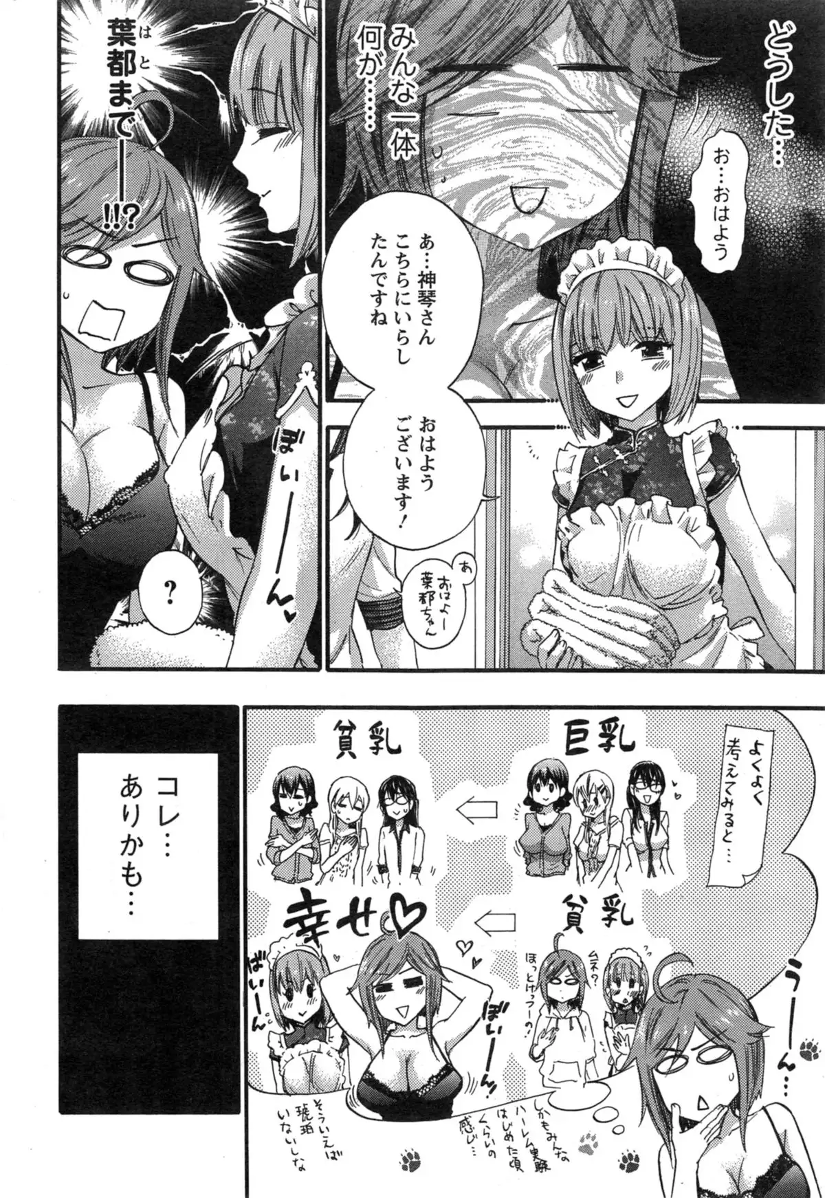 Zettai ☆ Harem QUEENS