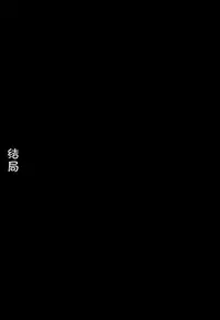 [chaccu] Seijo no Kenshin [Chinese] [不咕鸟汉化组]