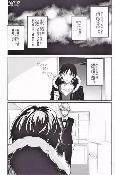 Ikebukuro, In My Heart