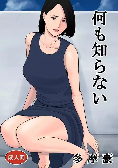 Nanimo Shiranai Complete