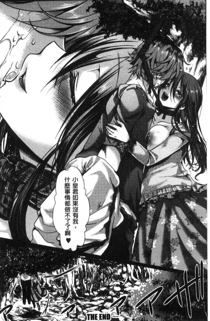 Daienjou -Ikare Ikasare Iki Ikare-
