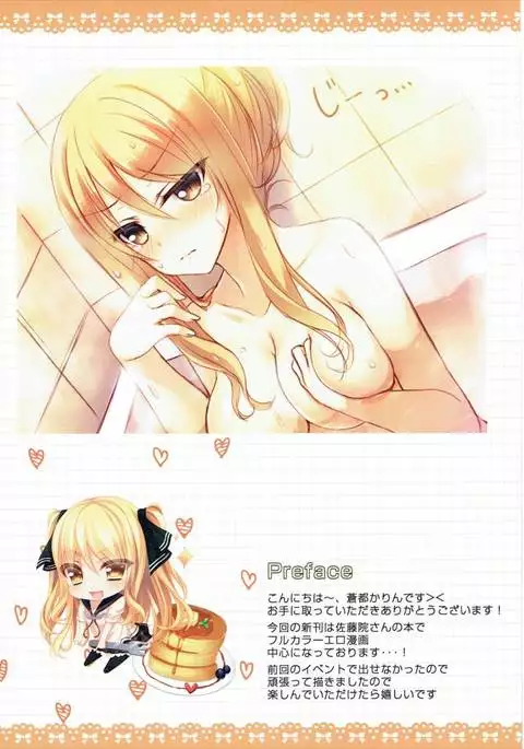 Satou-san no Ofuro de Gohoushi Hon