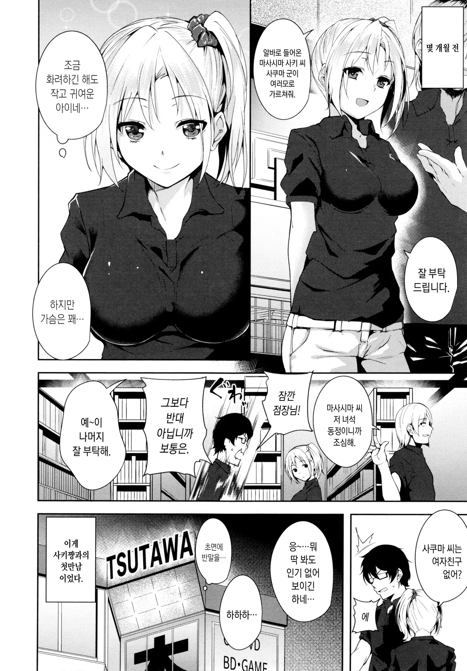 Torokuchism