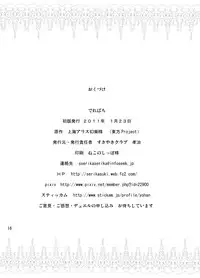 [Sukiyaki Club (Kouji)] Derepachi (Touhou Project) [Digital]