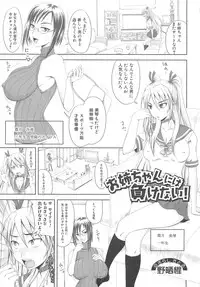 [Anthology] Nozoite wa Ikenai - Do Not Peep!