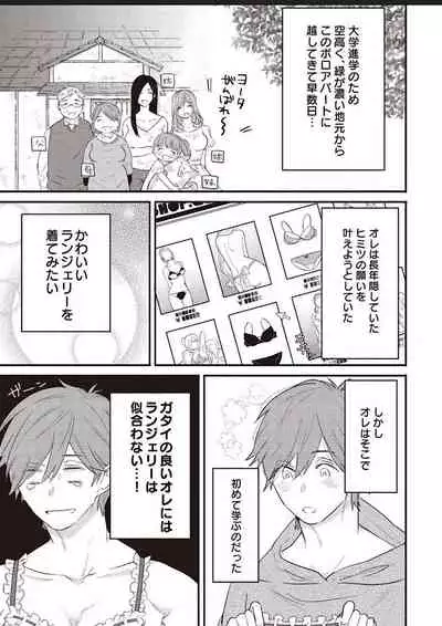 Lace to Frill to Otokonoko