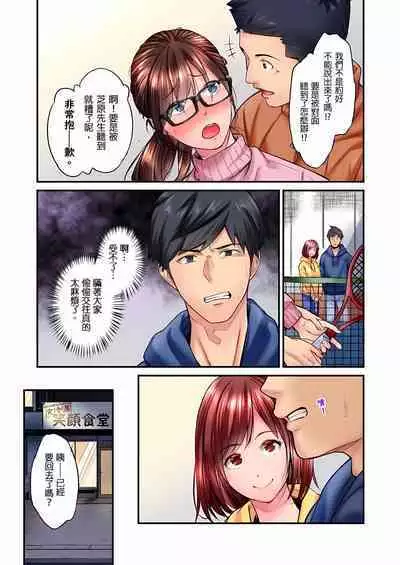 Jimiko wa Igai ni Erokatta Ch. 1-22