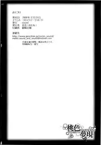 (C77) [cocon! (Otone)] Momoiro Mugen (ToHeart 2)