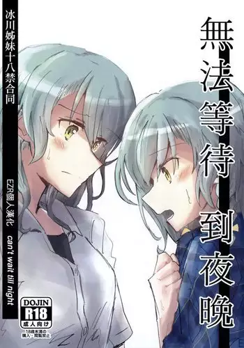 Yoru made Matenai