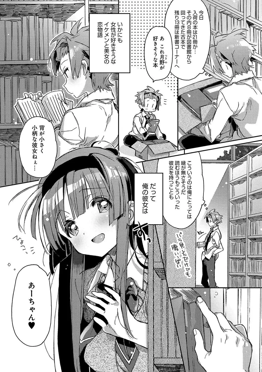 Akai Ito ga Tsunagaru Anata to KISS ga Shitai.