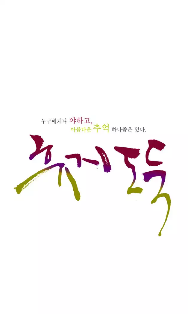 Tissue Thieves Ch.1-27