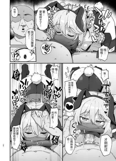 Kakyuu Majutsushi, Inmon ni Somaru
