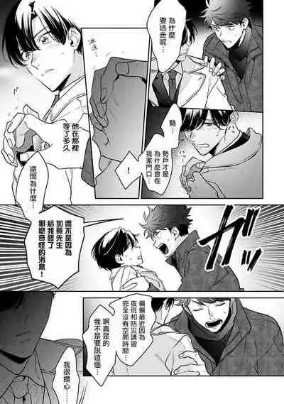 Yume nara Doko made Yurusaremasu ka? | 如果是梦的话能原谅到哪一步呢? Ch. 1-6+特典
