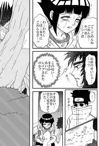 [Neji Hina no Sekai (Kuuya)] Kyouren (NARUTO)