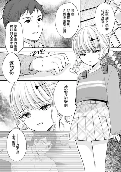 Ayamachi wa Himegoto no Hajimari 7 | 犯下的过错是秘密的伊始 7
