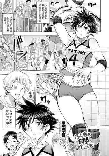 [Sena Youtarou] Futomomo ÷ Shitto = Love Love | Thighs ÷ Jealousy = Love Love (COMIC Penguin Club 2022-04)[中国翻訳]