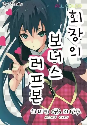 Kaijou no Omake Rough Hon Hibiki-san no Ohanashi.