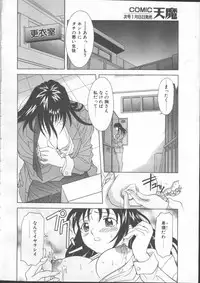 COMIC TENMA 1999-01