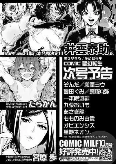 COMIC Mugen Tensei 2023-10