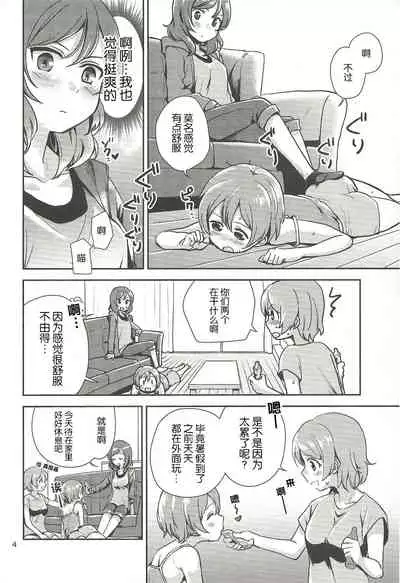 MakiRinPana Dousei Lesson Summer Festa
