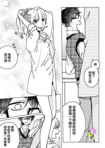 [Hisa Matsue ito okumade motto, Naka made sosoide~01-04｜注入进来哦、更往里一些更深一些~01-04话[中文] [橄榄汉化组]