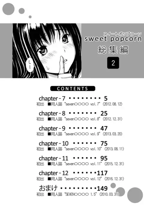 Sweet Popcorn Soushuuhen 2