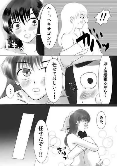 Onegai! Hekisagon