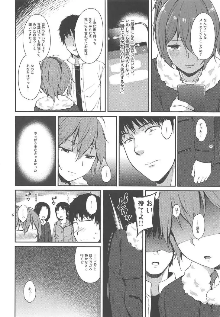 Nagasare Aoba