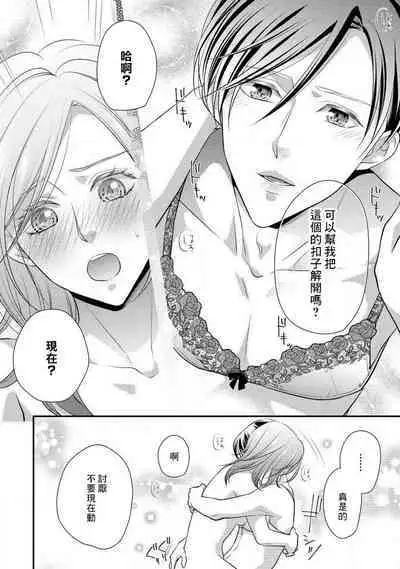 Demo Shachou wa Bra o Shite iru. | 但社长他穿bra欸。 1-6