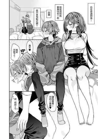 Kogara na Otokonoko ga Dekai Onnanoko to H | 小個子的男生和大大的女生色色