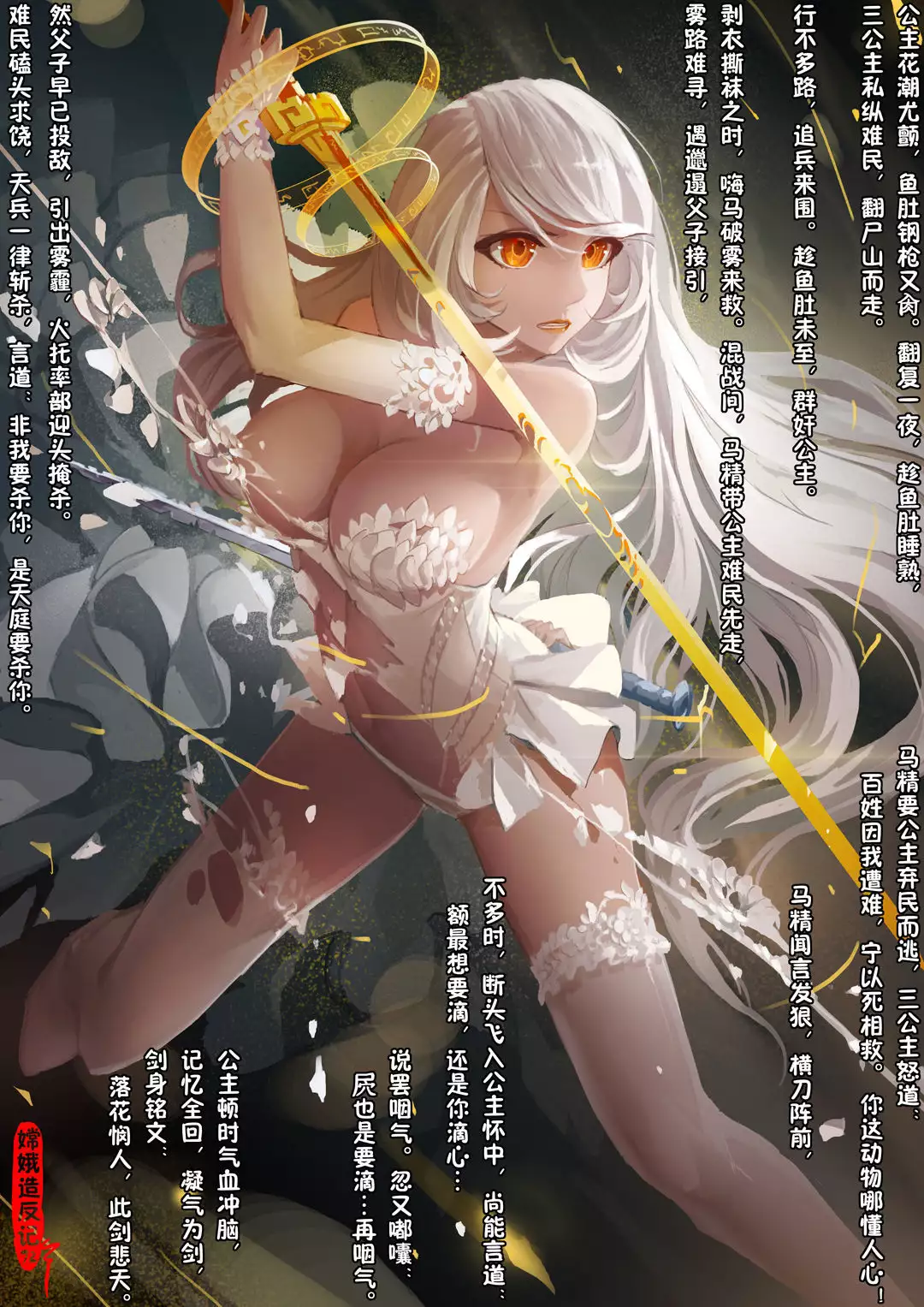 A Rebel's Journey: Chang'e