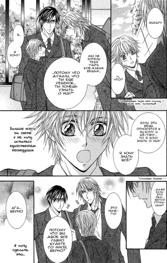 Hot Triangle ch.1