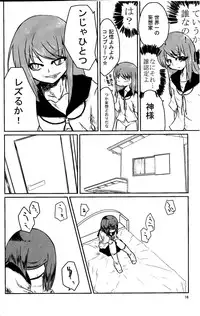 (C81) [Fukamiotoha] Watashi　Wa　Kanojo　Wo　Aishiteiru
