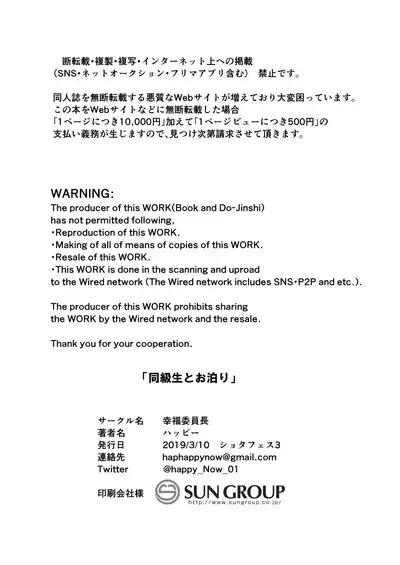 Doukyuusei to Otomari