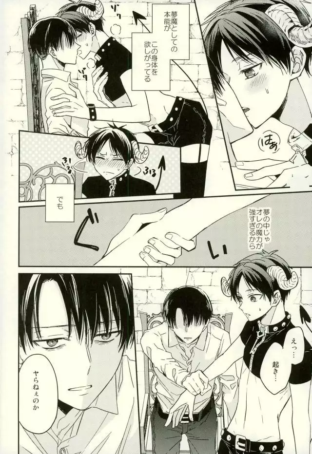 Yoru ni Sumu Mamono