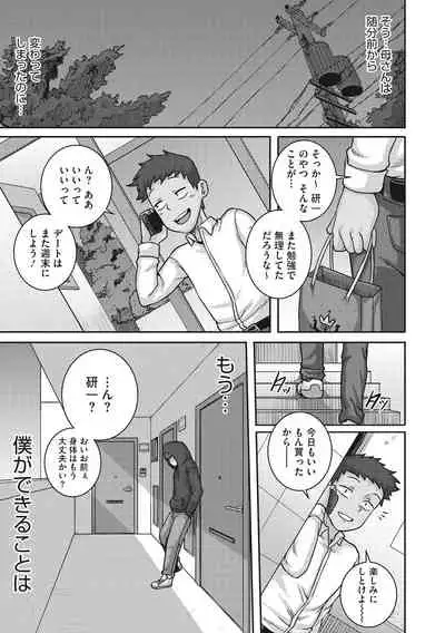 Naomi-san wa Ore no Sefure