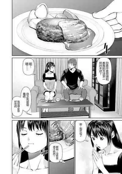 Otto ni Naisho de Ajimi Shite 1