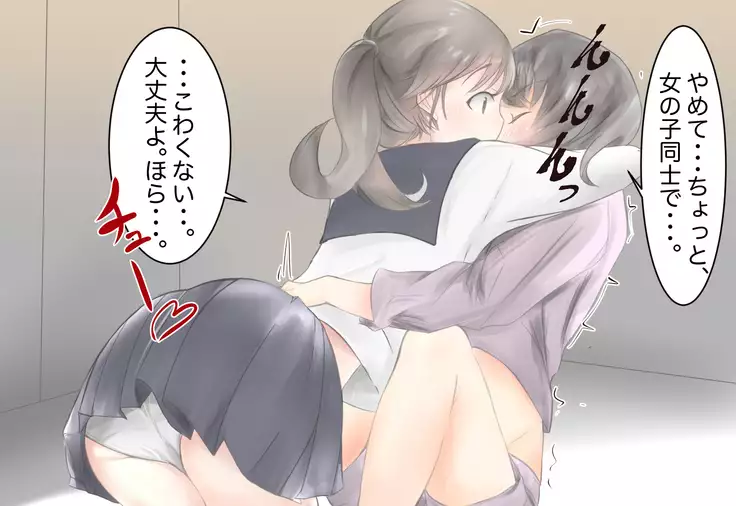 Shoujo ga Neneki ni Nottorarete...