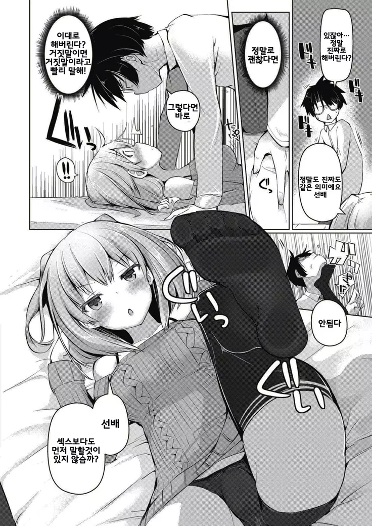 Two Player Sex