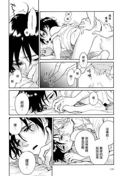 Jupiter ni Onegai | 向木星许愿 Ch. 2-5