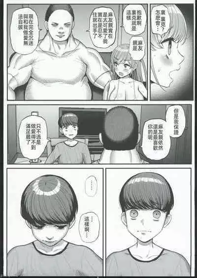 ミニマム彼女は親父の性●● 卒業編