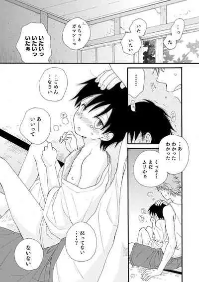 sei×Syonen