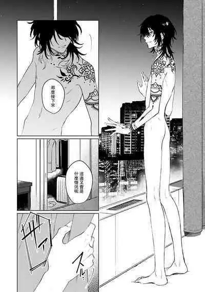 Kimi to Oboreru Eden no Yoake | 和你醉生梦死在伊甸园的黎明时分 act.1-3
