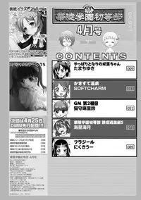 [Anthology] Karyou Gakuen Shotoubu 2012-04 [Digital]
