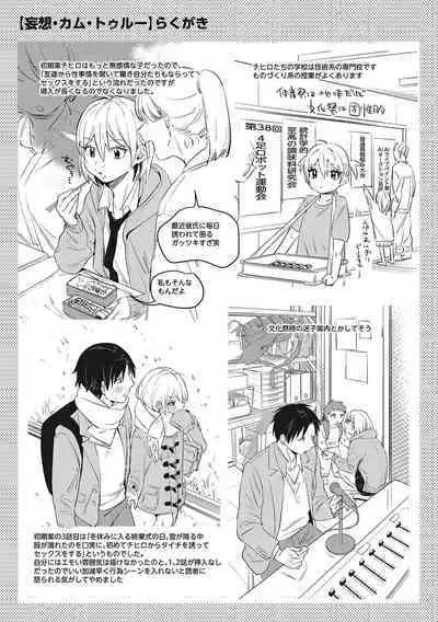 Junai Iseikouyuu