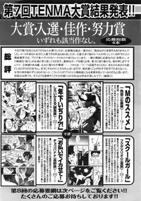 COMIC Tenma 2008-12
